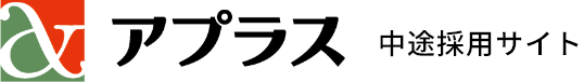アプラス中途採用サイト